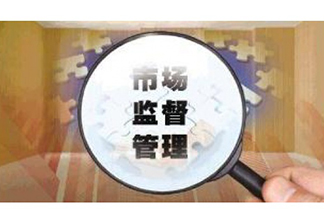 市場(chǎng)監(jiān)督管總局關(guān)于取消制造、修理計(jì)量器具許可監(jiān)管工作的通知